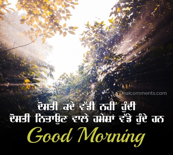 Best Good Morning Punjabi Status Pic