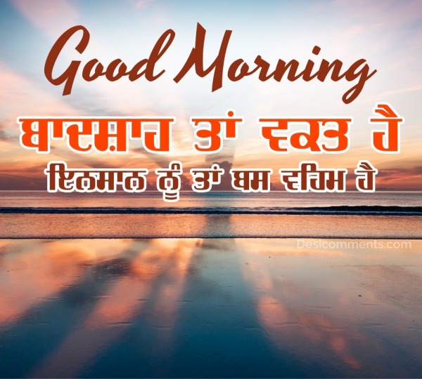 Good Morning Punjabi Status Picture