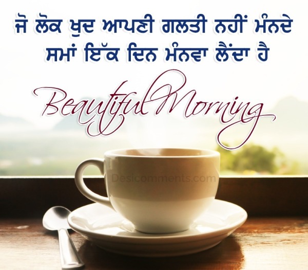 Good Morning Punjabi Status Pic