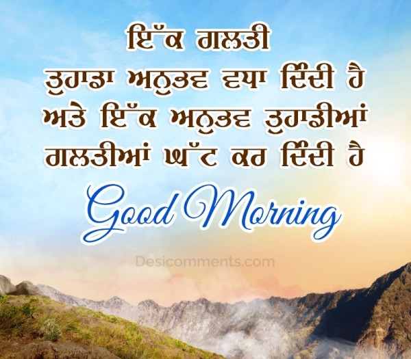 Good Morning Punjabi Best Image
