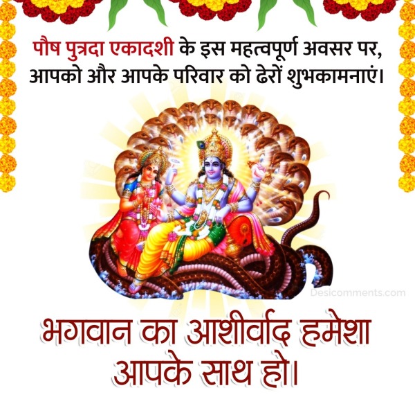 Putrada Ekadashi Hindi Image