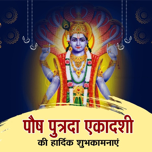 Putrada Ekadashi Hardik Shubhkamnaye