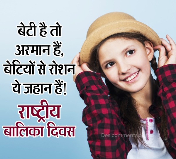 National Girl Child Day Greeting Picture