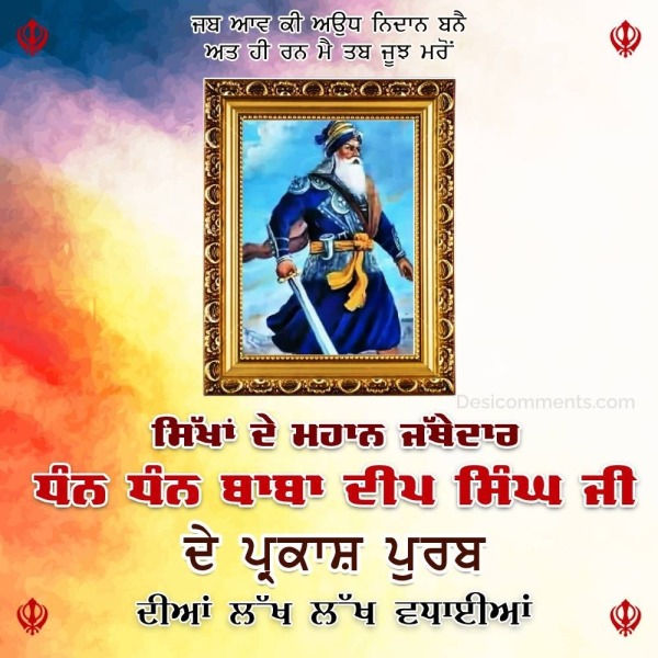 Dhan Dhan Baba Deep Singh Ji De Prakash Purab Diya Lakh Lakh Vadaiya