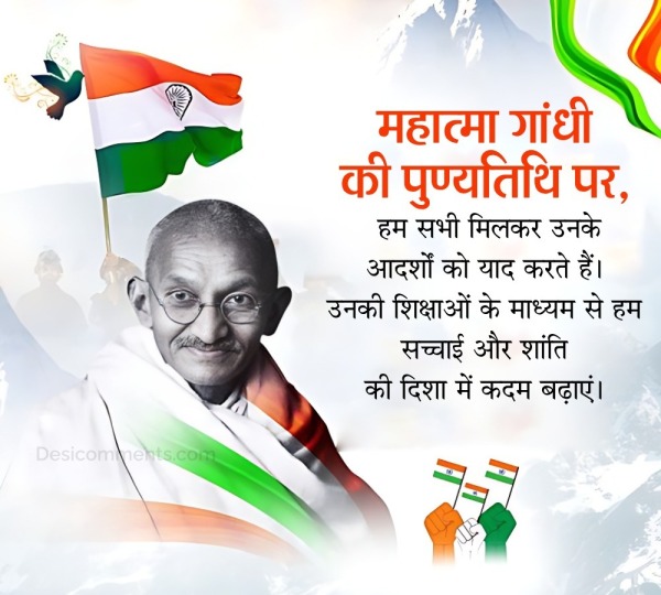 Mahatma Gandhi Martyrs’ Day