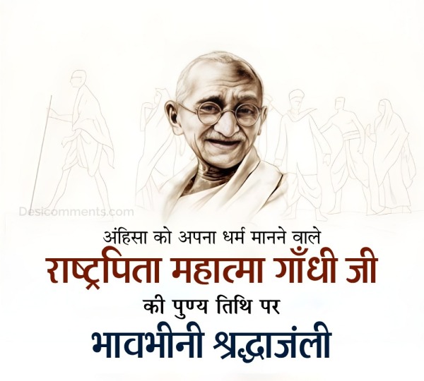 Gandhi Punyatithi Picture