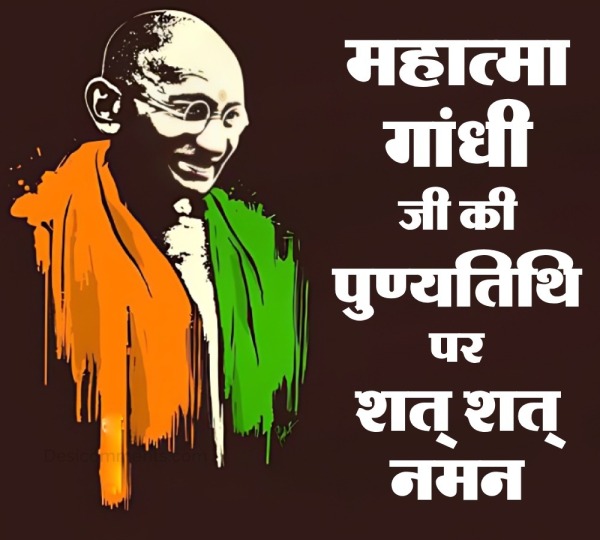 Mahatma Gandhi Ji Ki Punyatithi Par Shat Shat Naman