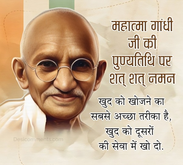 Mahatma Gandhi Punyatithi Image