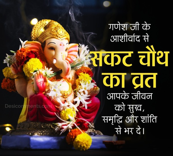 Sakat Chauth Pics