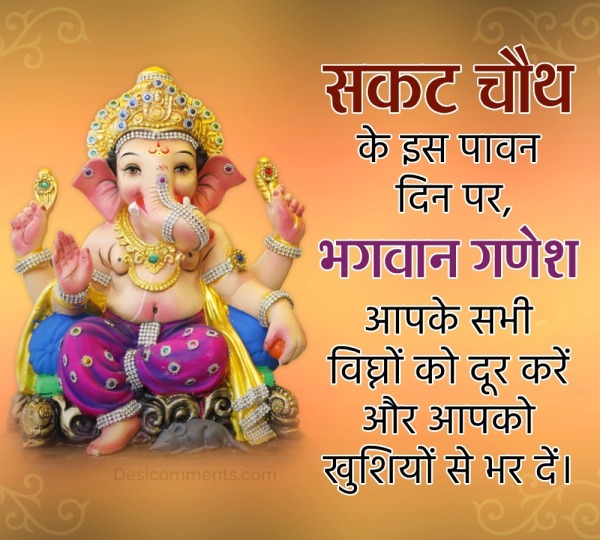 Sakat Chauth Photo
