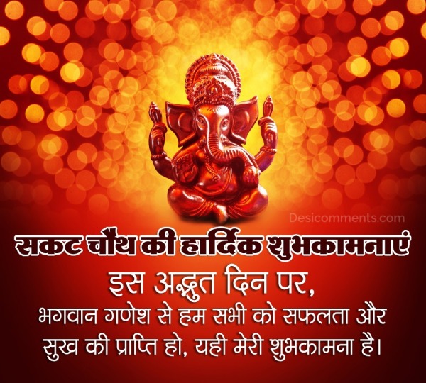 Sakat Chauth Image