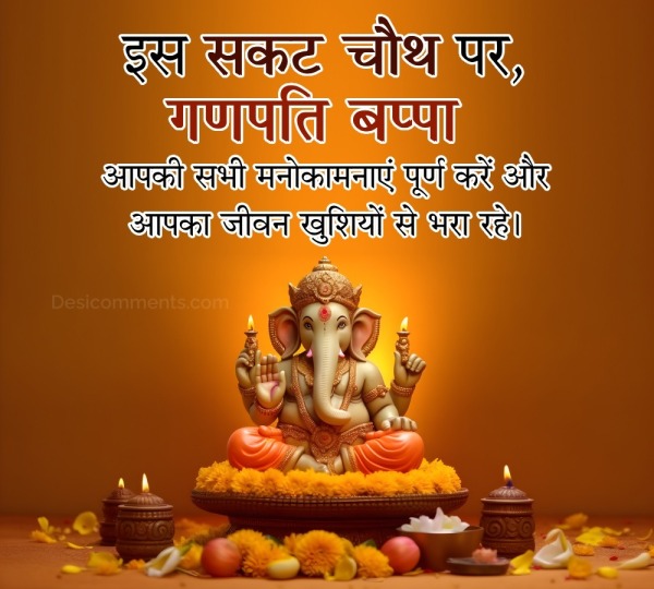 Sakat Chauth Pic