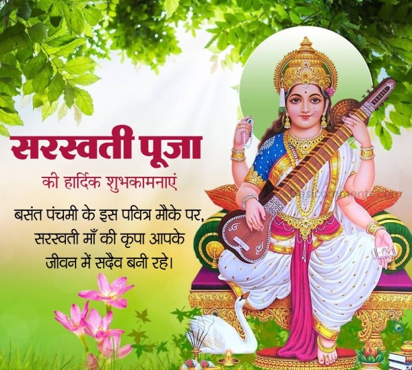 Saraswati Puja Ki Hardik Shubhkamnaye