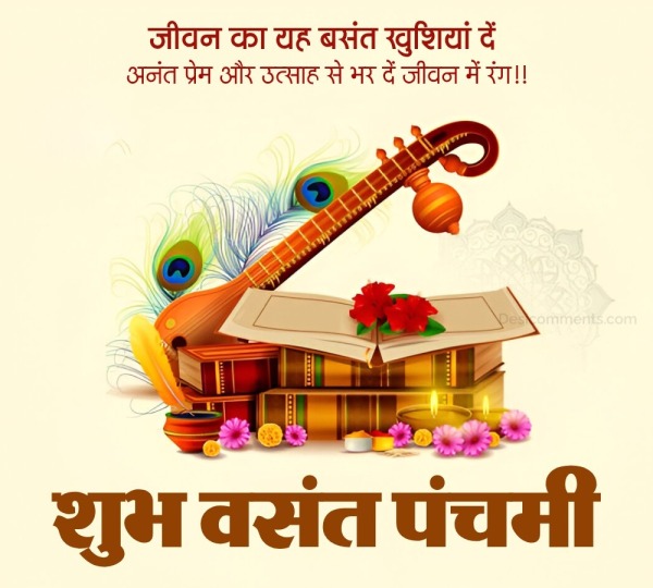 Basant Panchami Hindi Image