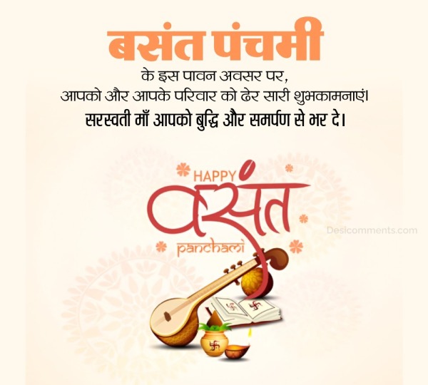 Basant Panchami Hindi Wish Image