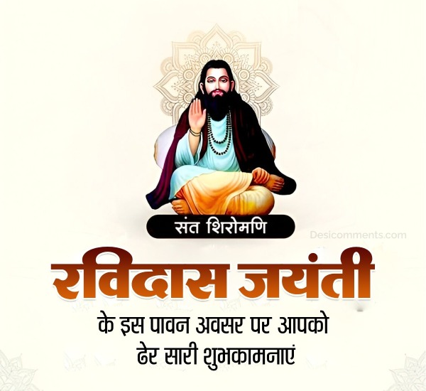 Ravidas Jayanti Ki Hardik Shubkamnayein