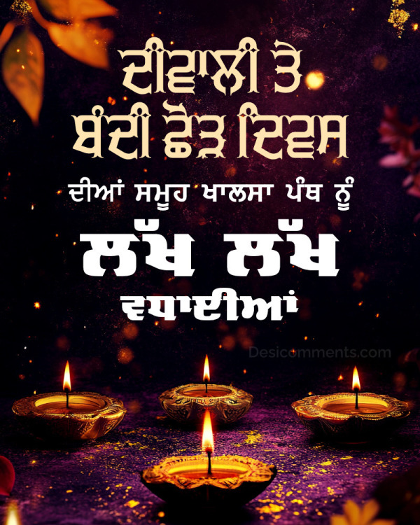 Bandi Chhor Divas Diya Lakh Lakh Vadhaiyan Best Pic