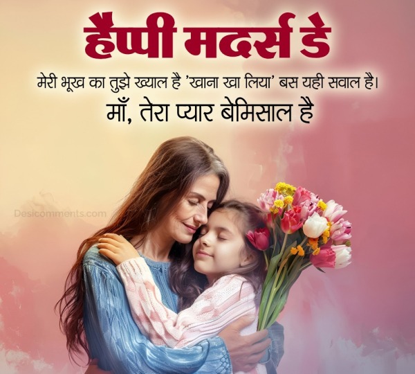 Happy Mothers Day Hindi Wish Image