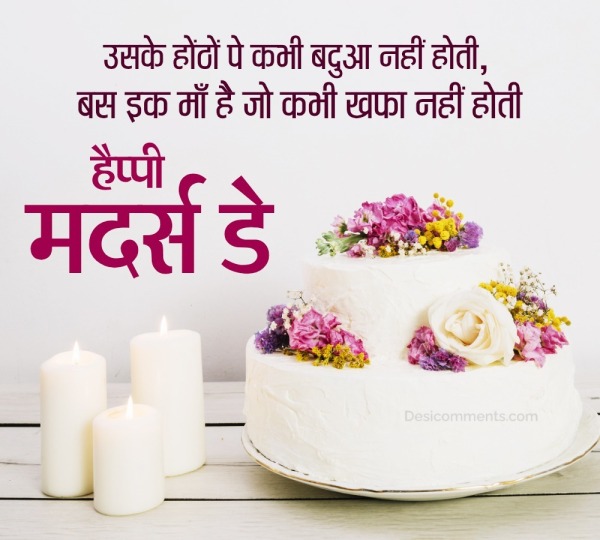 Happy Mothers Day Hindi Greeting Pic