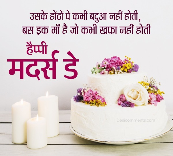 Mother’s Day Hindi