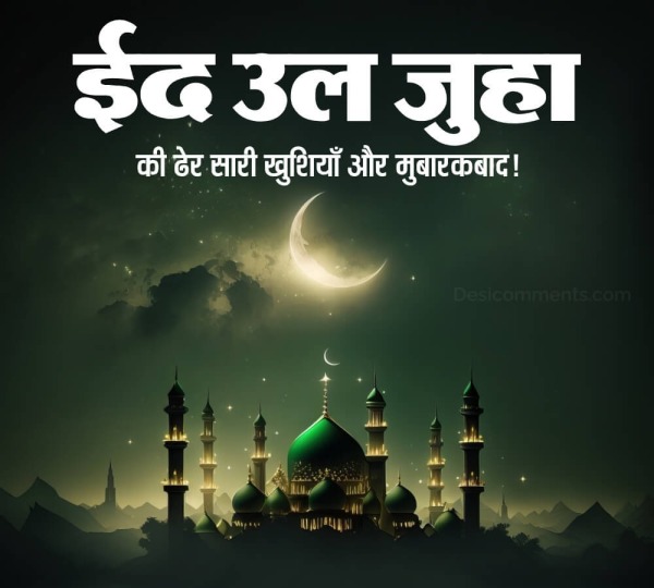 Eid Ul Zuha Picture