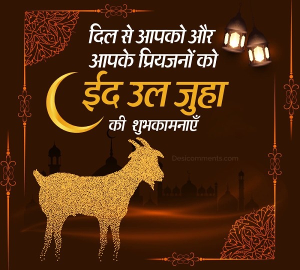 Best Eid Mubarak Photo