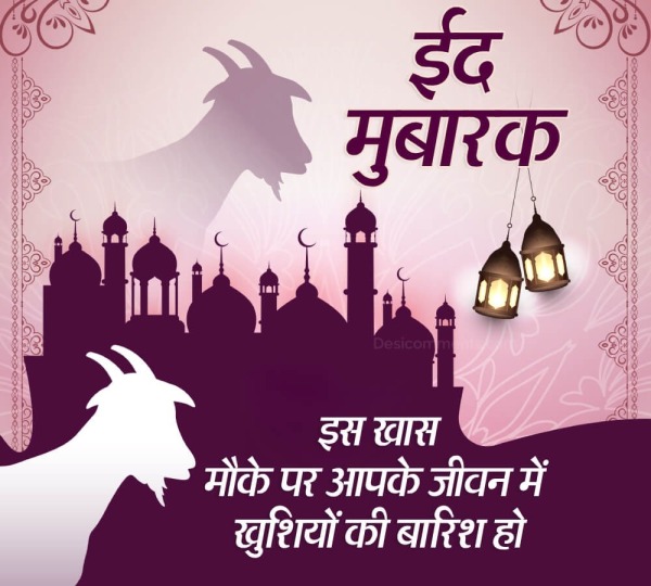 Eid Mubarak Photo