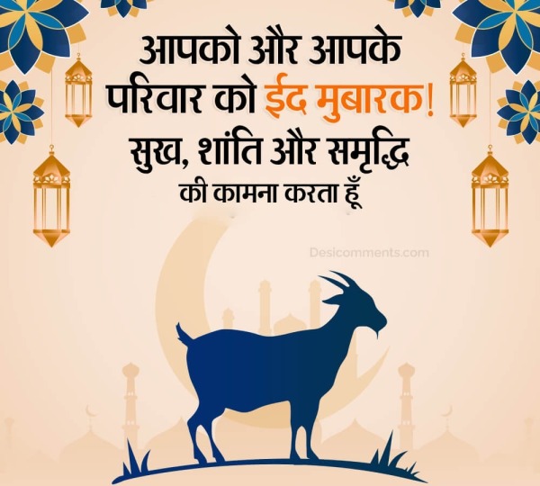 Eid Mubarak Picture