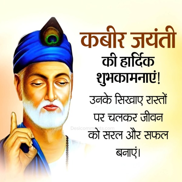 Kabir Jayanti Wish Photos