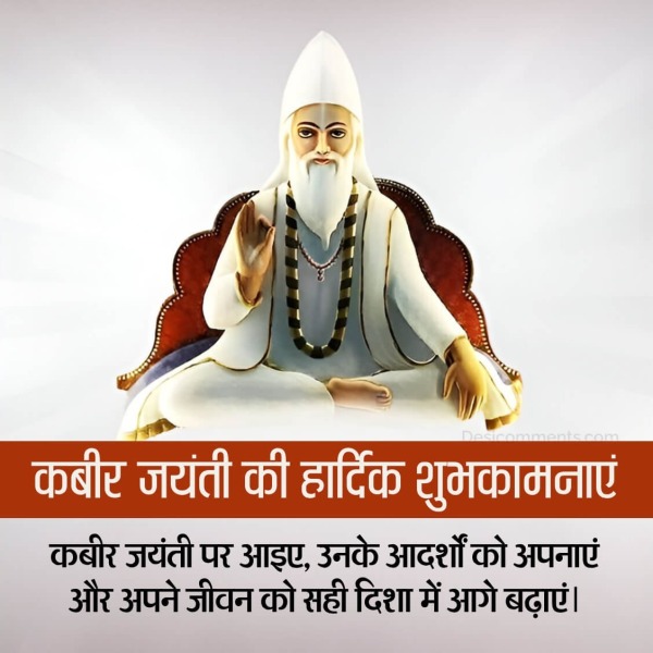 Kabir Jayanti Status Photo