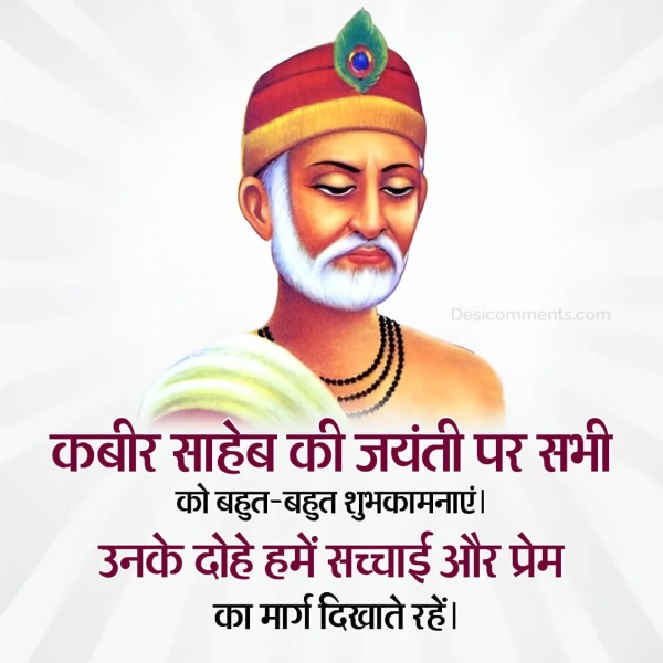 Kabir Jayanti Message Picture