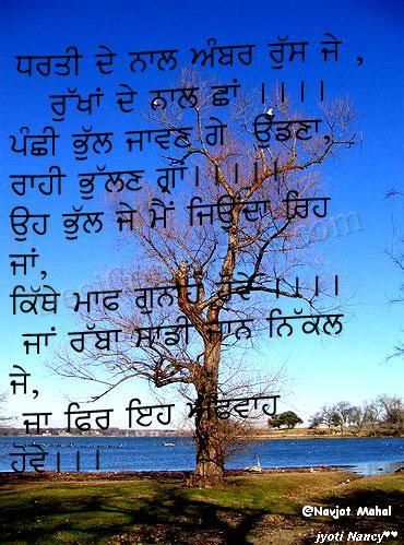 Punjabi Poetry - DesiComments.com