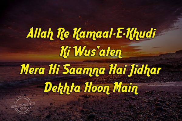 Allah Re Kamaal-E-Khudi