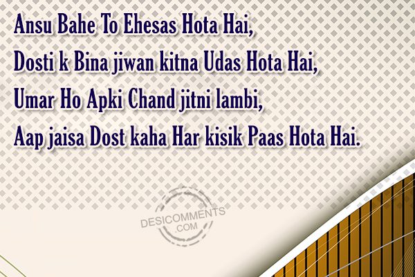 Download ANSU BAHE TO EHSAS HOTA HAI DO GIF Status, Shayari, Quotes