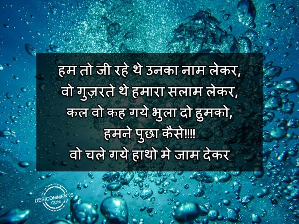 Hum Toh Jee Rahe The