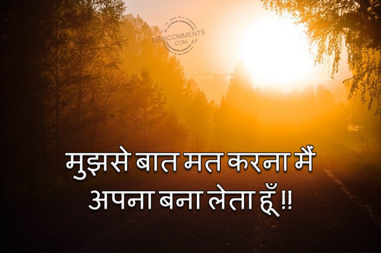 Muhjse Baat Mat Karna Hindi Shayari