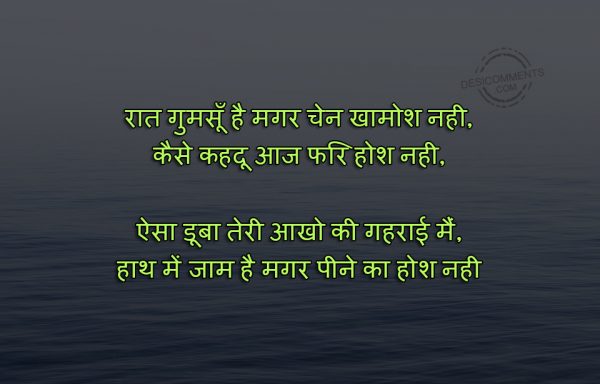 Raat Gumsum Hai