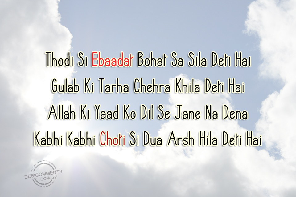 Shayari About Allah Hindi Shayari 