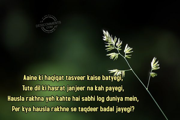 Aaine Ki Haqiqat Tasveer