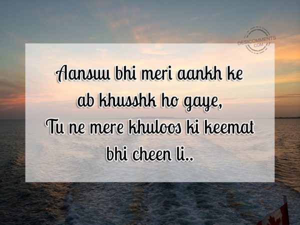 Aansuu Bhi Meri Aankh Ke