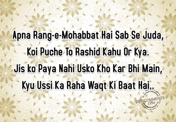 Apna Rang-E-Mohabbat Hai