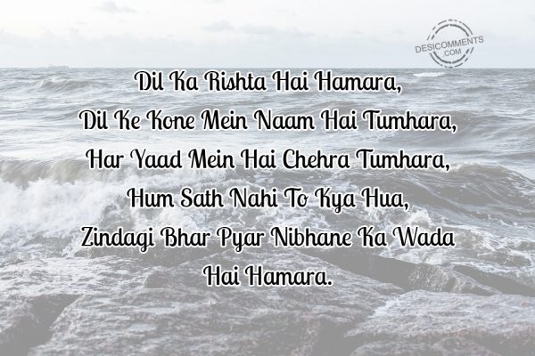 Dil Ka Rishta Hai Hamara