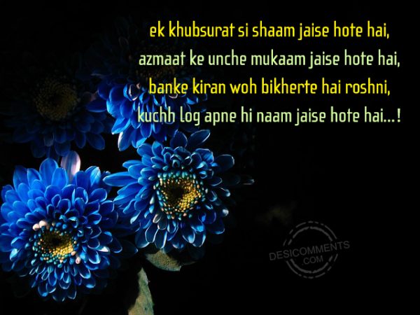 Ek Khubsurat Si Shaam