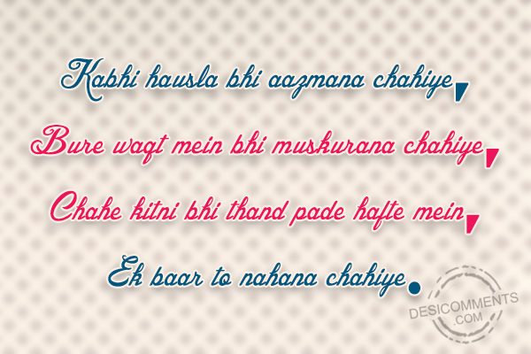 Kabhi Hausla Bhi Aazmana  Chahiye