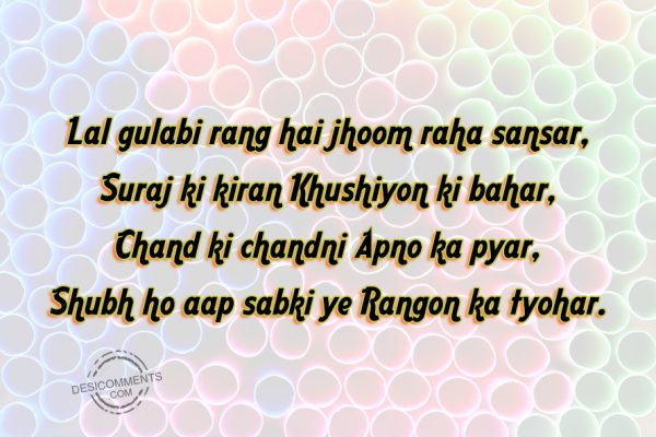 Lal Gulabi Rang Hai