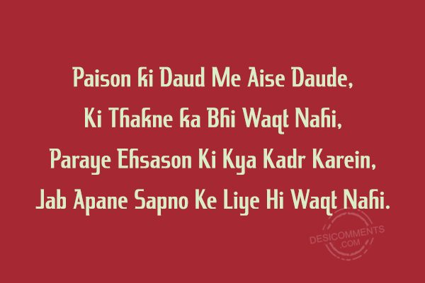 Paison Ki Daud Me Aise Daude