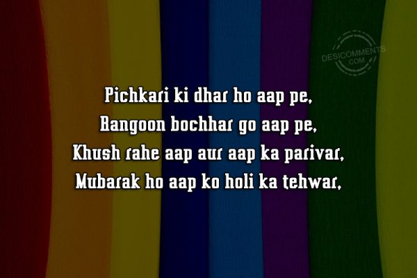 Pichkari Ki Dhar Ho Aap Pe