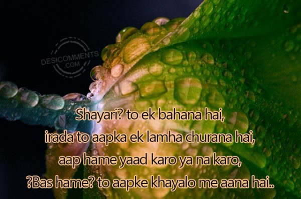 Shayari To Ek Bahana Hai