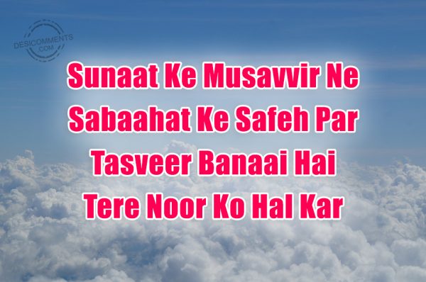 Sunaat Ke Musavvir Ne