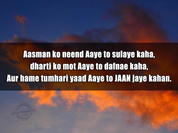 aasman-ko-neend-aaye-to-sulaye-kaha